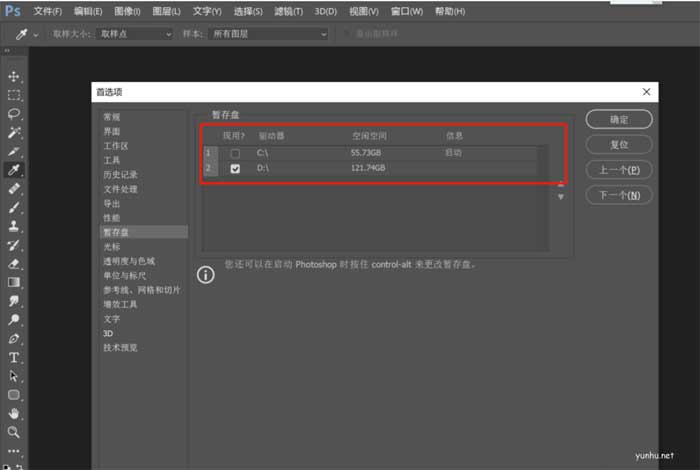 ps暂存盘已满怎么弄？教你轻松解决(图文)