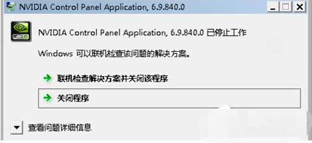 win7系统无法启动nvidia控制面板怎么办 win7系统无法启动nvidia控制面板怎么办
