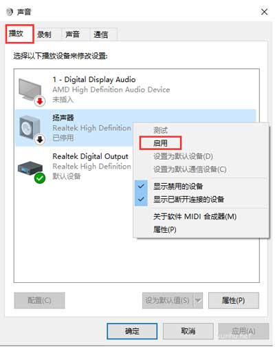 电脑没声音怎么办？电脑正常就是没有声音