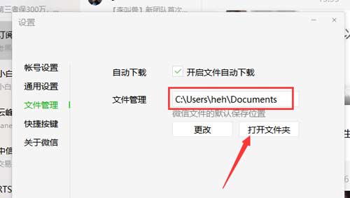 微信电脑客户端聊天记录存在哪里看(图文)