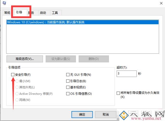 win10电脑蓝屏怎么通过安全模式解决方法？(图五)
