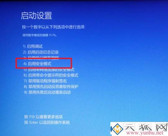 win10电脑蓝屏怎么通过安全模式解决方法？(图三)