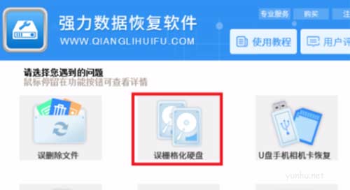 电脑格式化后恢复数据方法介绍(图文)