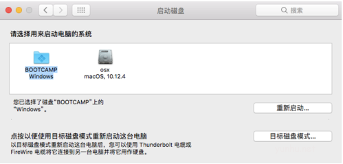 苹果电脑双系统怎么切换mac