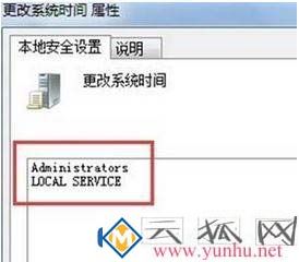 win7电脑怎么禁止修改电脑的时间设置？(图四)