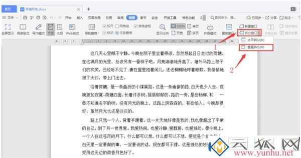 电脑Word文档怎么进行分屏显示？
