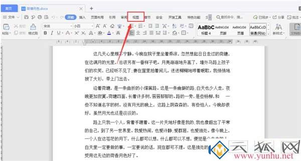 电脑Word文档怎么进行分屏显示？