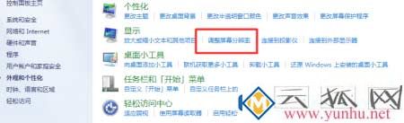 台式电脑的显示屏分辨率怎么才能调到最好？