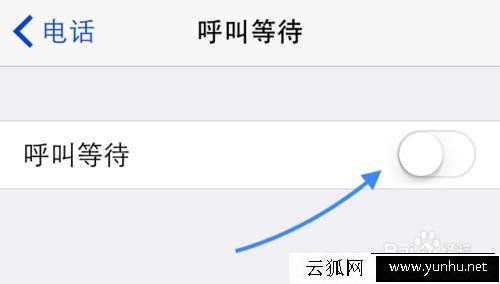 苹果iphone手机如何防呼死你的方法