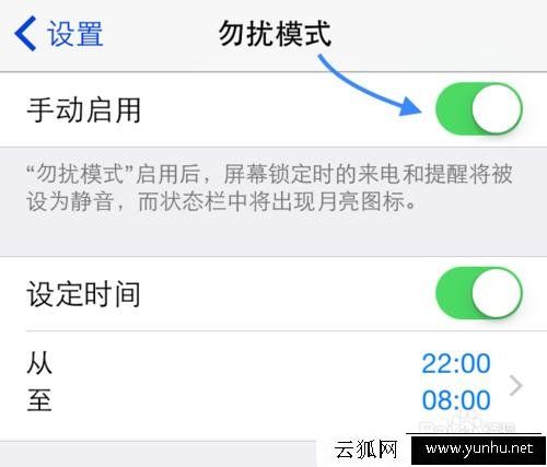 苹果iphone手机如何防呼死你的方法