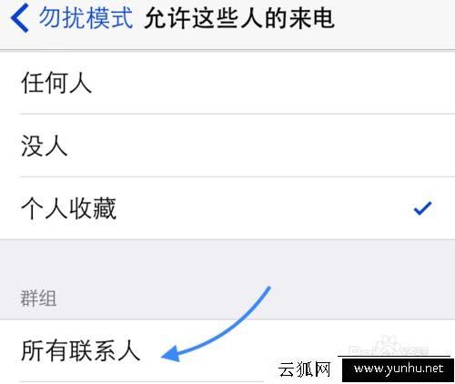 苹果iphone手机如何防呼死你的方法