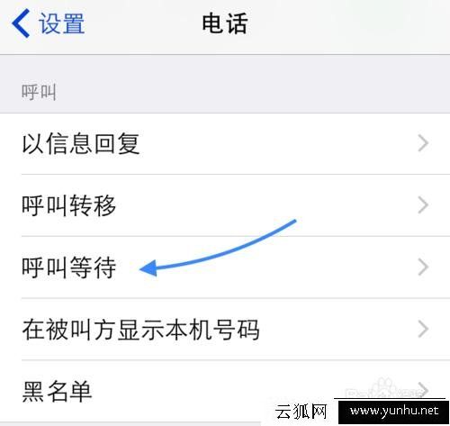 苹果iphone手机如何防呼死你的方法