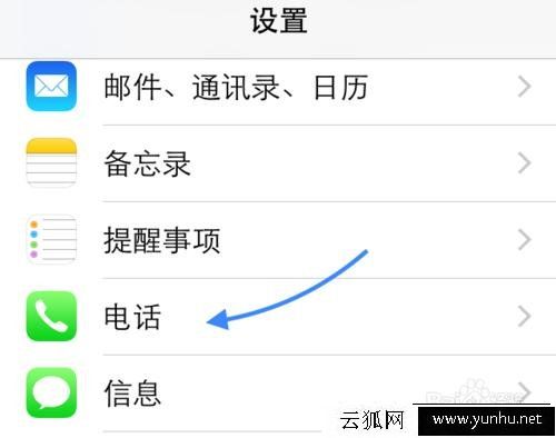 苹果iphone手机如何防呼死你的方法