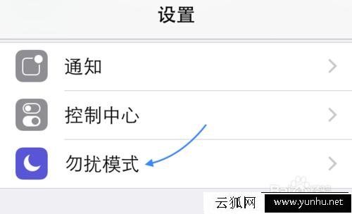 苹果iphone手机如何防呼死你的方法