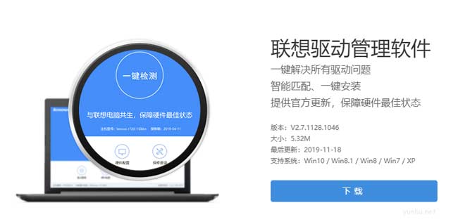 1603850691125906.png 联想电脑驱动在哪里下载安装的方法(图文)