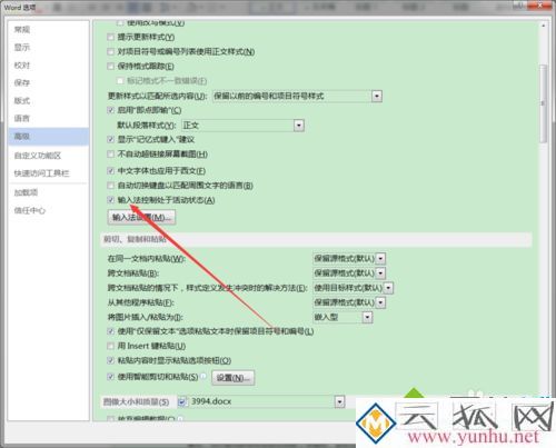 Word2016中文输入失灵如何解决 Word2016中文输入失灵的修复步骤