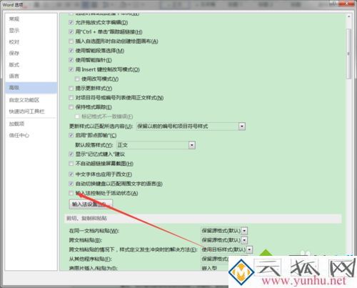 Word2016中文输入失灵如何解决 Word2016中文输入失灵的修复步骤