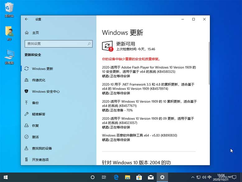 1603267480131307.png 台式机更新造成电脑关不了机怎么办