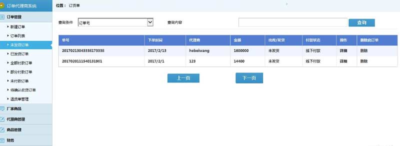 订单管理系统是什么