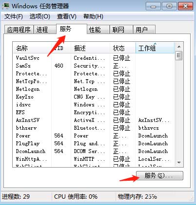 教你几招解决win7本地服务不能启动
