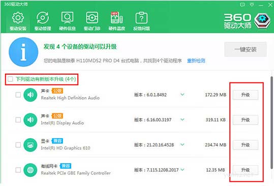 360驱动大师怎么安装打印机驱动