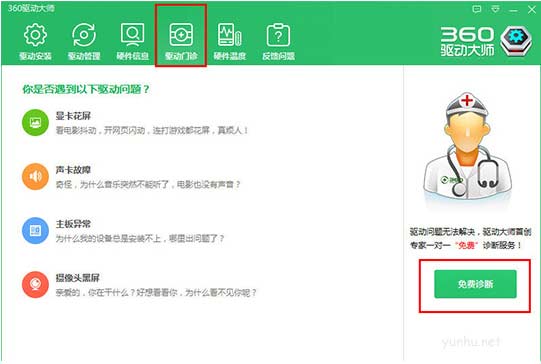 360驱动大师怎么安装打印机驱动