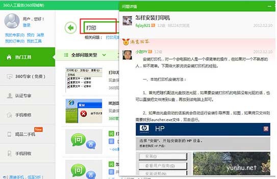 360驱动大师怎么安装打印机驱动