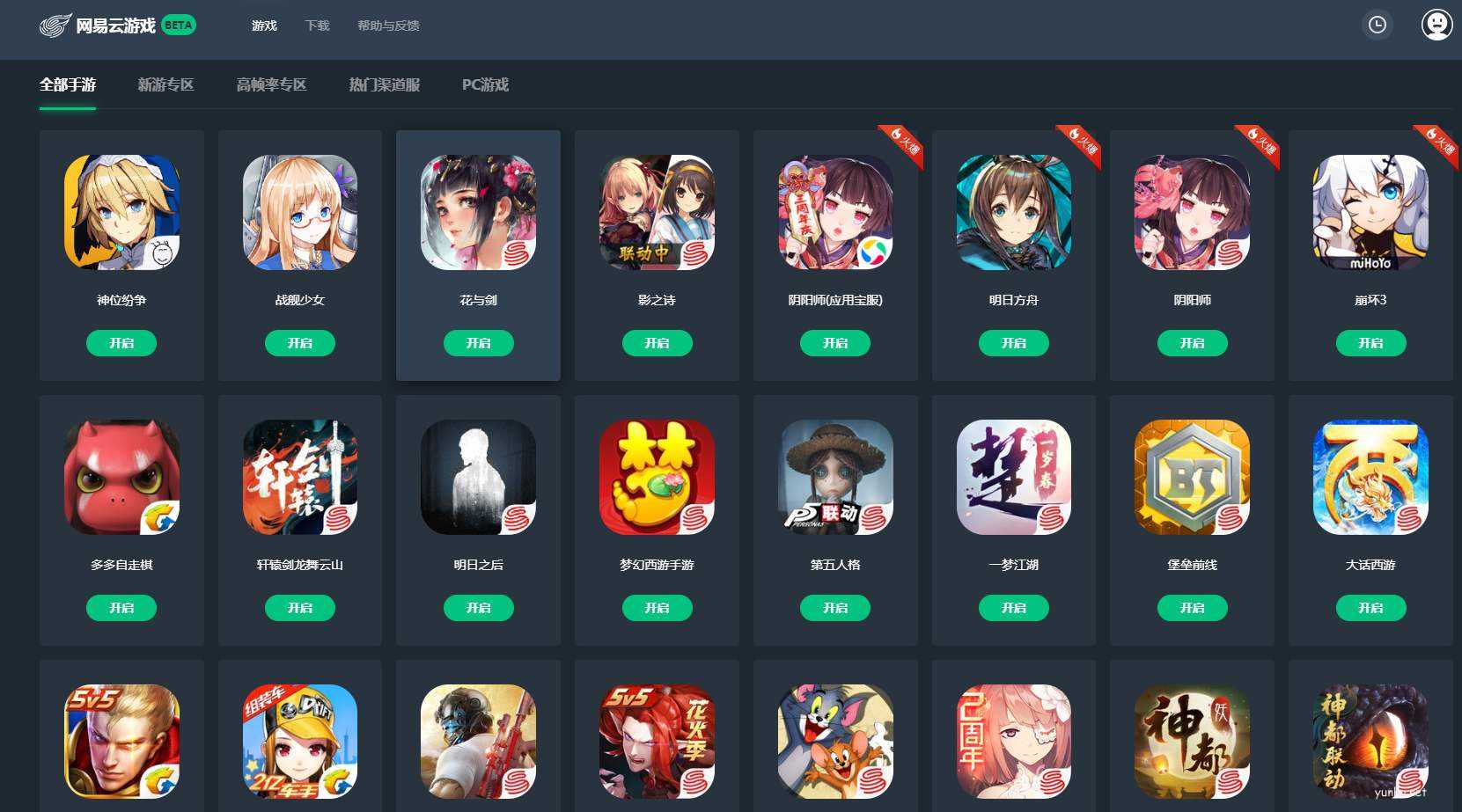 网易云<a href='https://www.wddqw.com/c_657.html' target='_blank'>游戏</a>手游每天免费多久,网易云<a href='https://www.wddqw.com/c_657.html' target='_blank'>游戏</a>手游每天免费时间介绍