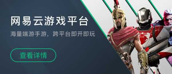 网易云<a href='https://www.wddqw.com/c_657.html' target='_blank'>游戏</a>数据可以转移吗,网易云<a href='https://www.wddqw.com/c_657.html' target='_blank'>游戏</a>数据能否转移详情