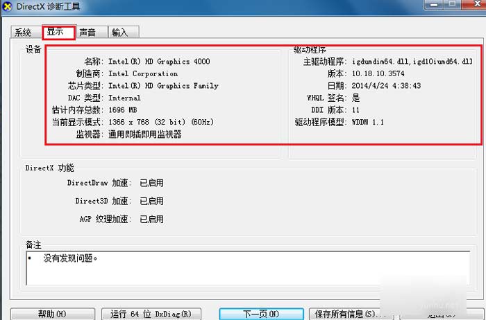 台式机电脑显卡在哪里看