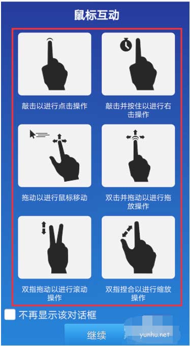 教你手机远程控制电脑的方法