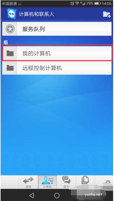 教你手机远程控制电脑的方法