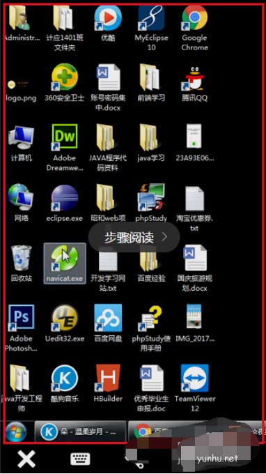 教你手机远程控制电脑的方法