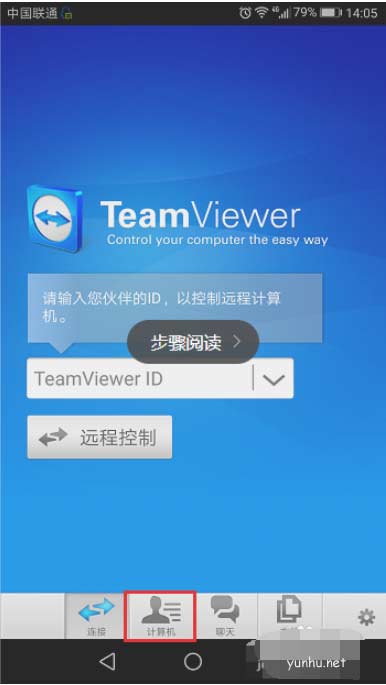 教你手机远程控制电脑的方法