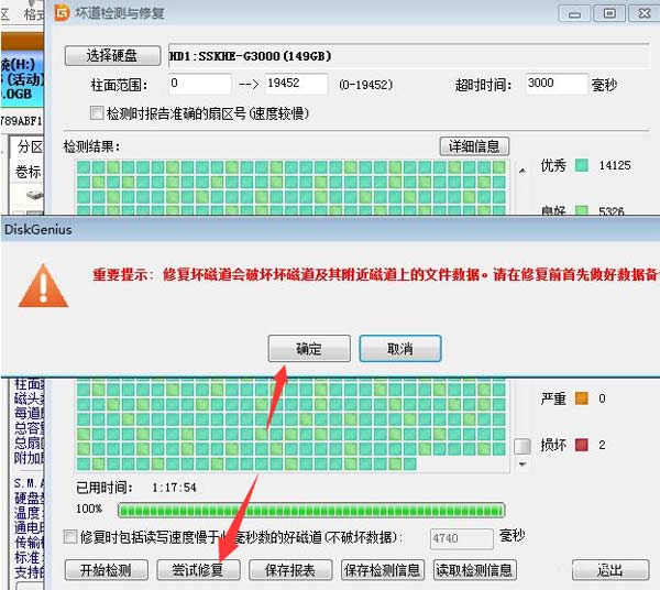 教你怎么使用硬盘检测工具修复坏道教程