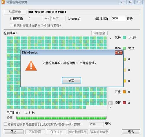 教你怎么使用硬盘检测工具修复坏道教程