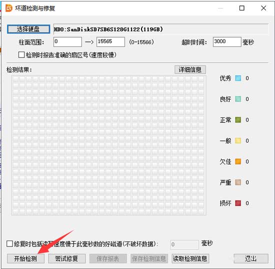 教你怎么使用硬盘检测工具修复坏道教程