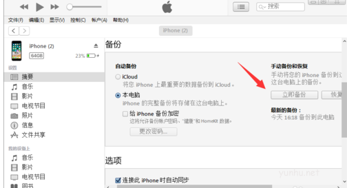 苹果手机怎么连接电脑