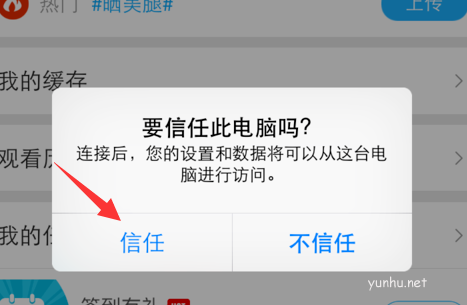 苹果手机怎么连接电脑