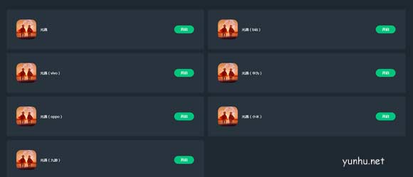 网易云<a href='https://www.wddqw.com/c_657.html' target='_blank'>游戏</a>光遇打不开解决方法