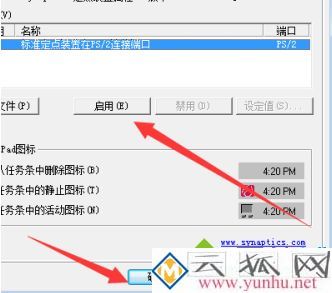 神舟笔记本触摸板怎么开_神舟笔记本开启触摸板的图文教程