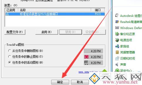 神舟笔记本触摸板怎么开_神舟笔记本开启触摸板的图文教程