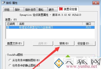 神舟笔记本触摸板怎么开_神舟笔记本开启触摸板的图文教程