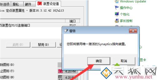 神舟笔记本触摸板怎么开_神舟笔记本开启触摸板的图文教程