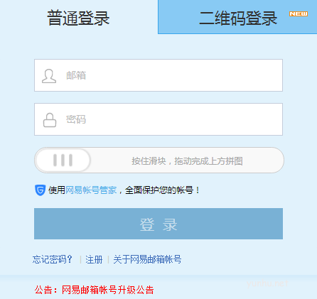 网易云<a href='https://www.wddqw.com/c_657.html' target='_blank'>游戏</a>账号怎么找回来,网易云<a href='https://www.wddqw.com/c_657.html' target='_blank'>游戏</a>账号找回方法