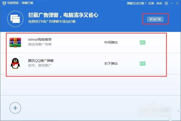 腾讯电脑管家如何拦截广告弹窗(图文)