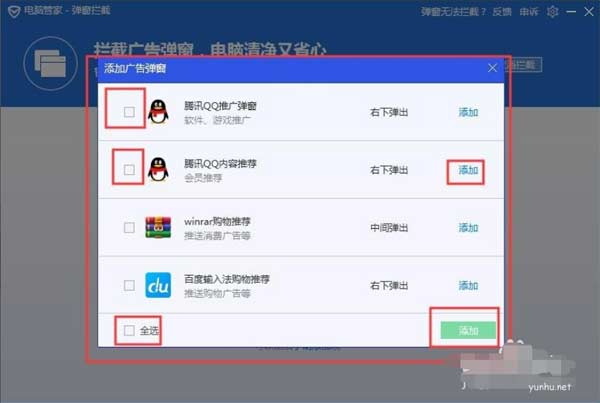 腾讯电脑管家如何拦截广告弹窗(图文)