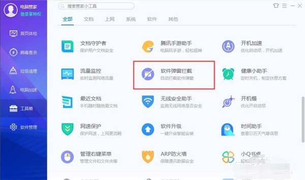 腾讯电脑管家如何拦截广告弹窗(图文)