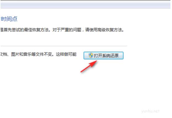 windows7怎么恢复出厂设置电脑