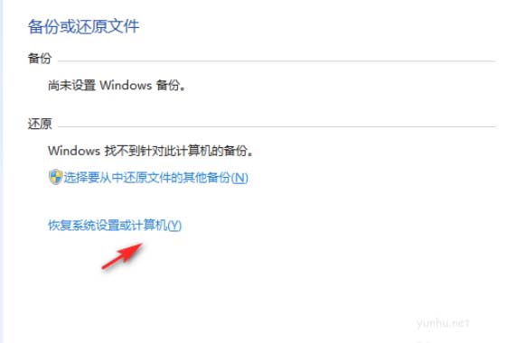 windows7怎么恢复出厂设置电脑
